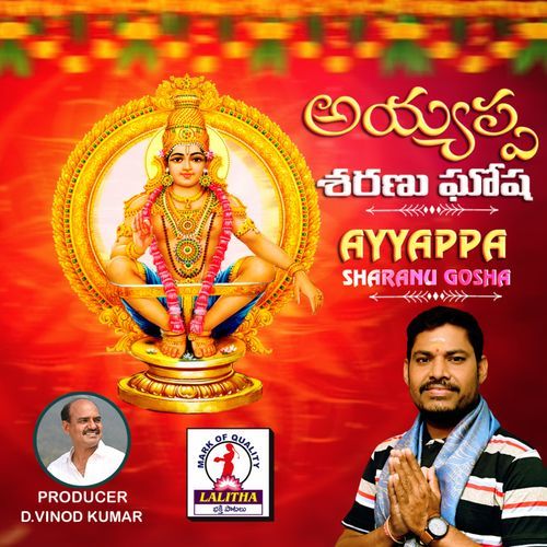 Ayyappa Sharanu Gosha Inugurthi Madhu MP3 Download