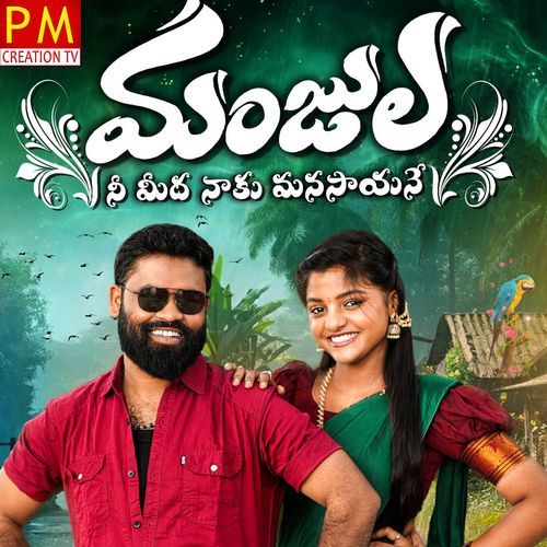 Manjula Nee Midha Naku Manasayane Masoom Sharma MP3 Download