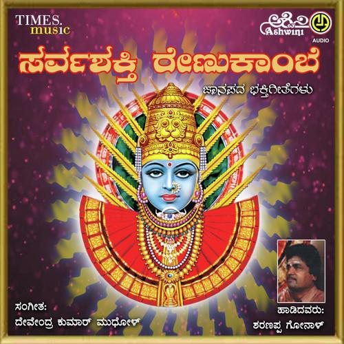 Devendrakumar Songs MP3 Download