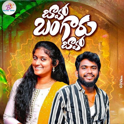 Bavo Bangaru Bavo Ranga Sapavat MP3 Download