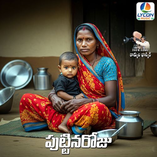 PUTTINA ROJU SUNANDA KANTH MP3 Download