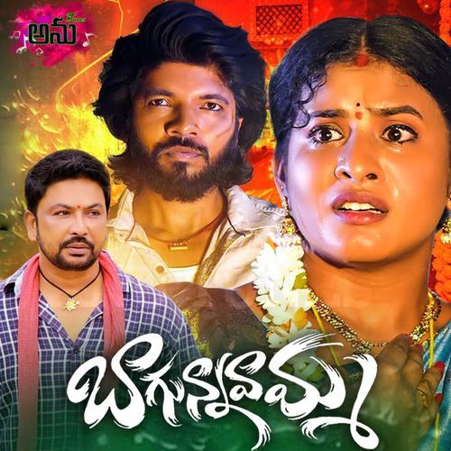 Bagunnavamma Ram Adnan MP3 Download