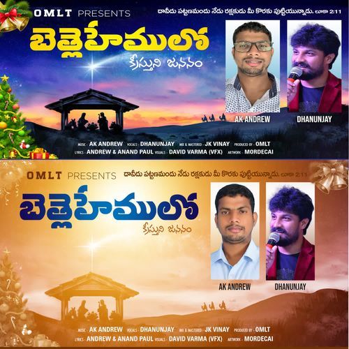 Bethlehemulo Kristhu Raju Dhanunjay MP3 Download