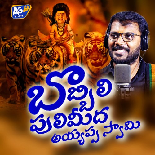 Bobbili Puli Meeda Singer Prabha MP3 Download