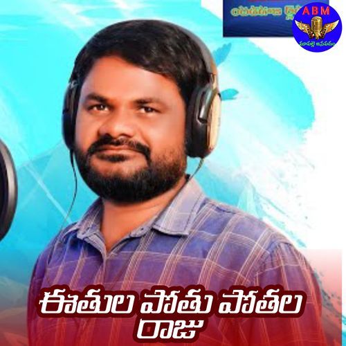 Eathula Pothu Pothala Raju Sandeepa Batiwala MP3 Download