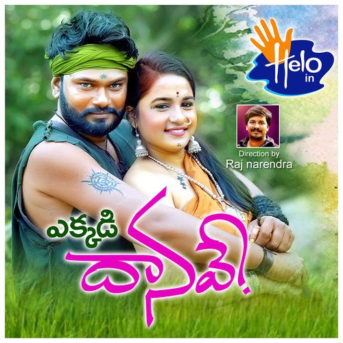 Ekkadidhanave Relare Gopal MP3 Download