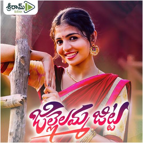 JILLELAMMA JITTA Srinidhi S MP3 Download