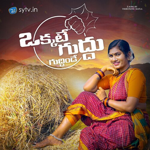 Okkate Guddhu Guddhinde S.P. Balasubrahmanyam MP3 Download