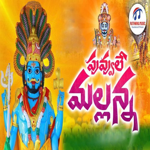 Puvvule Mallanna Panchiri Praveen MP3 Download