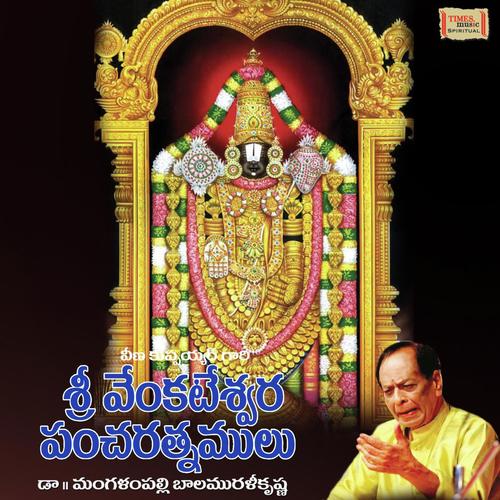 Sri Venkateswara Pancharathnamulu Dr. M. Balamuralikrishna MP3 Download