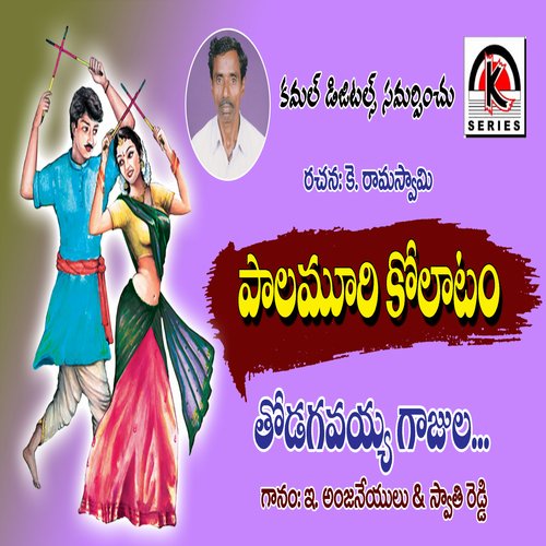 Thudugavayya Gajjula Swathi Reddy UK MP3 Download