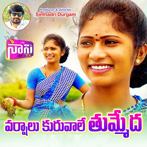 Varshalu Kuravale Tummeda Janaki Srinivas MP3 Download