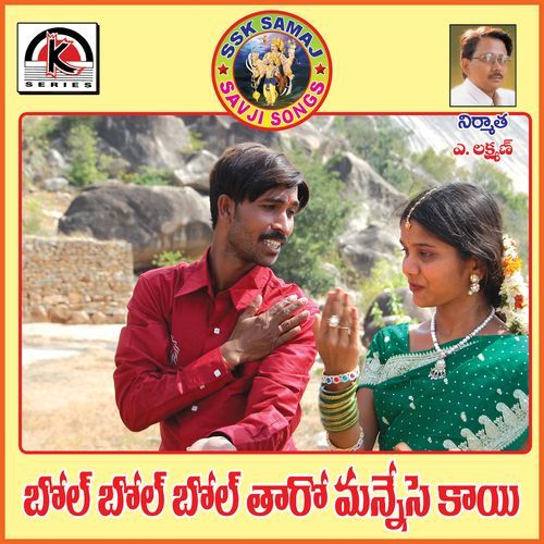 Bol Bol Bol Taro Man Mudavath Srinivas MP3 Download