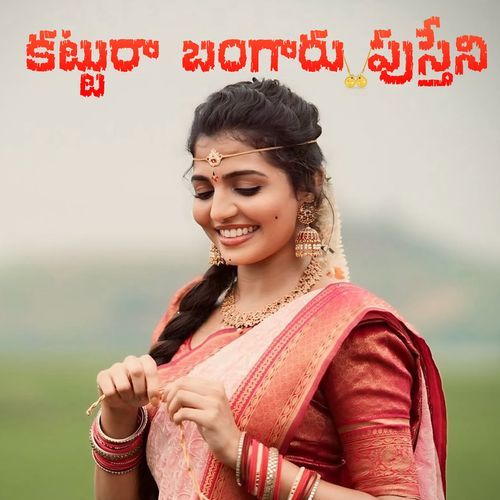 Kattura Bangaru Pustheni Kandakatla Ramakrishna MP3 Download