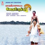 Devendran Songs MP3 Download