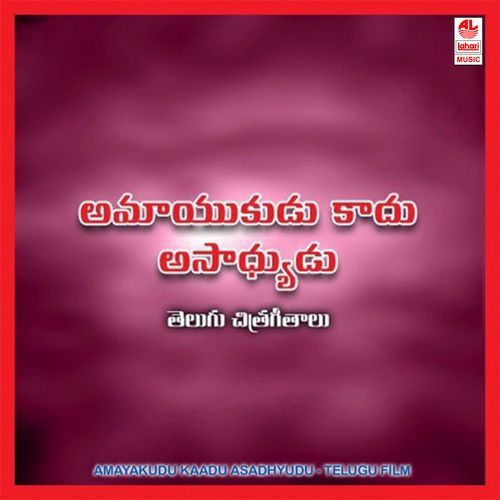 Amayakudu Kaadu Asadhyudu Lalitha Sagari MP3 Download