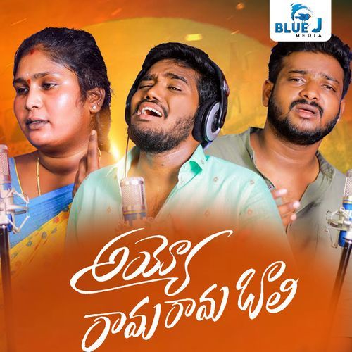 Ayyo Rama Rama Baali Shreekumar Vakkiyil MP3 Download