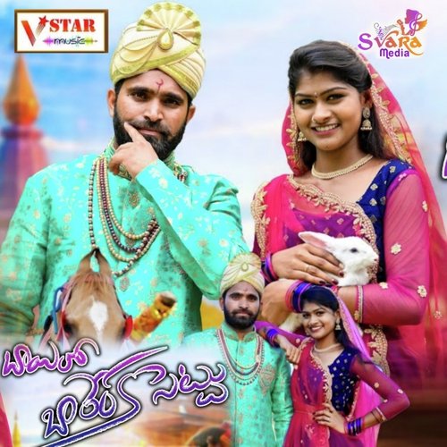 Bailo Barenka Settu Lavnaya MP3 Download
