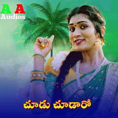 Chudu Chudaro Roopa Srinivas MP3 Download