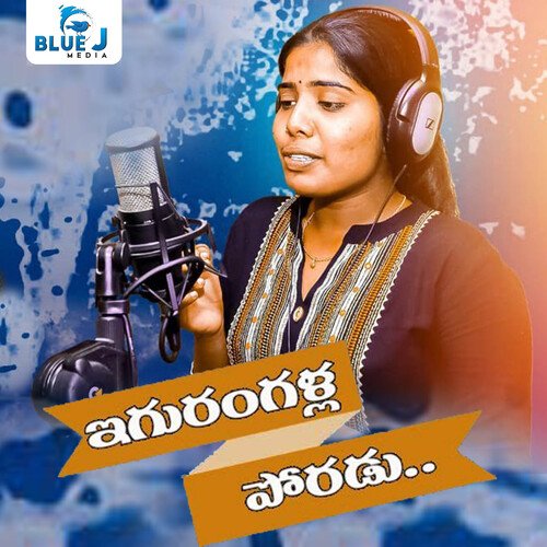 Eguramgalla Poradu Ramu MP3 Download