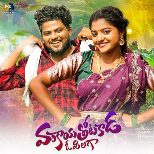 Vankaya Thota Kada O Pilago KK MP3 Download