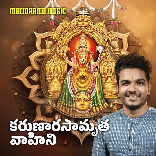 Karunarasamruta Vaahini Harsha Vardhan Chavali MP3 Download