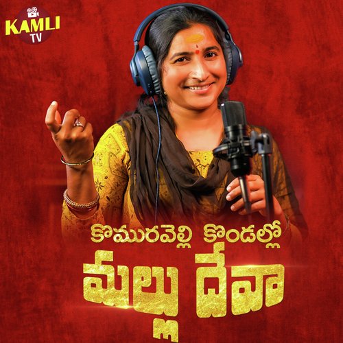 Komuravelli Kondallo Mallu Deva Bedada Balakrishna MP3 Download