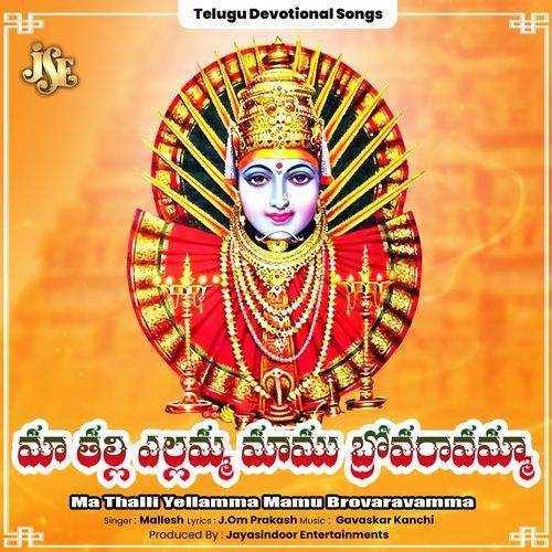 Ma Thalli Yellamma Mamu Brovaravamma Mallesh MP3 Download