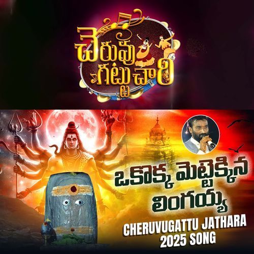 Okokaa Mettekina Lingayya Cheruvugattu Chary MP3 Download