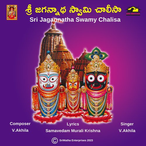 Sri Jagannatha Swamy Chalisa Vempalli Akhila MP3 Download