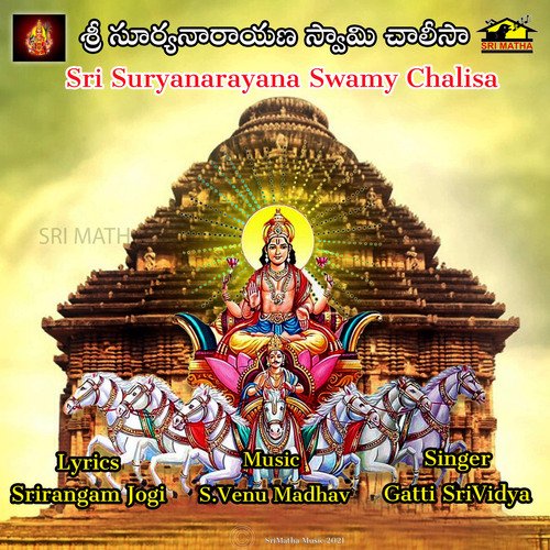 Sri Suryanarayana Swamy Chalisa GATTI SRI VIDYA MP3 Download