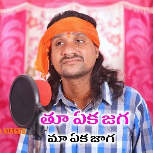 Thu Eka Jaga Ma Eka Jaga Srinivas Rathod MP3 Download