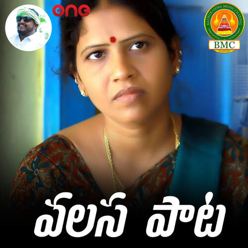 Valasa paata Anthadupula Ramadevi MP3 Download