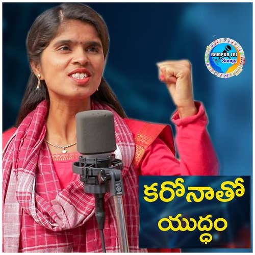 Carona Song (Swarnakka) Rampur Sai MP3 Download