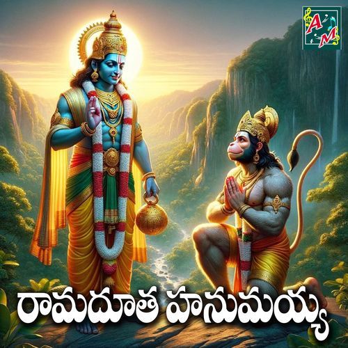 IDI RAMA DHUTHA HANUMAIAH Jadala Ramesh MP3 Download