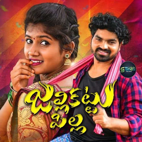 Jallikattu Pilla Rela Kumar MP3 Download