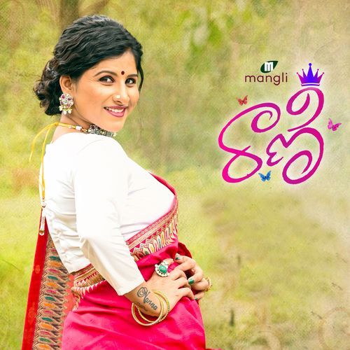 Mangli Rani Mangli MP3 Download