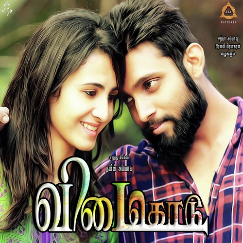 Sivam Songs MP3 Download