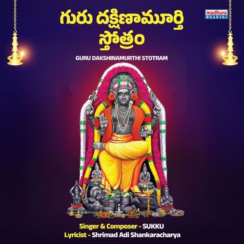 Guru Dakshinamurthi Stotram Malavika MP3 Download