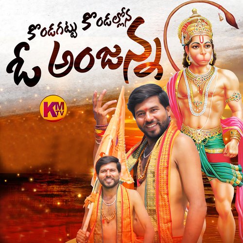 KONDAGATTU KONDALLONA O ANJANNA Kachu Mahesh MP3 Download