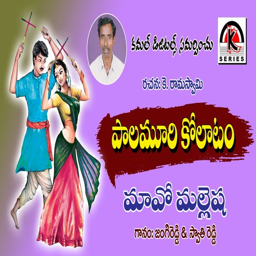 Maavo Mallesha Swathi Reddy UK MP3 Download