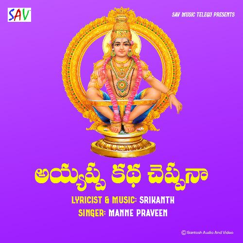 Ayyappa Katha Cheppana Manne Praveen MP3 Download