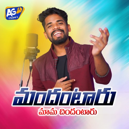 Mandhantaru Mama Akhilesh Gogu MP3 Download