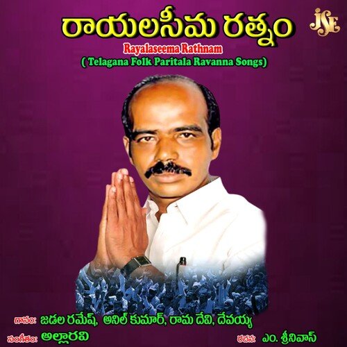 Rayalaseema Rathnam Jadala Ramesh MP3 Download
