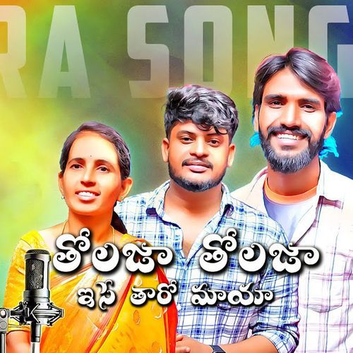THOLAJA THOLAJA ESEY THARO MAYA Nagaraju Singer MP3 Download