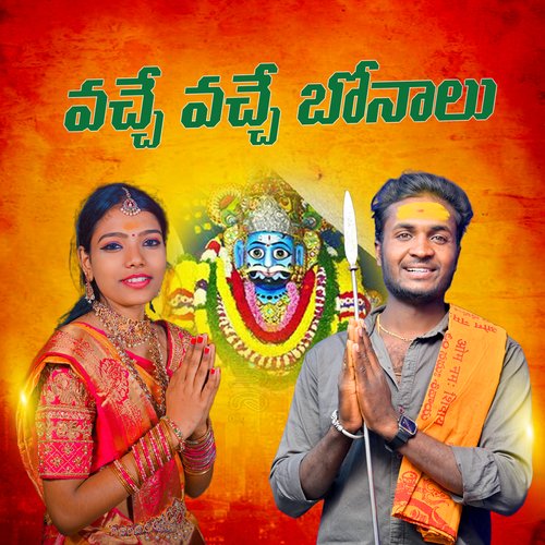 Vacche Vacche Bonalu Oggu Anil MP3 Download