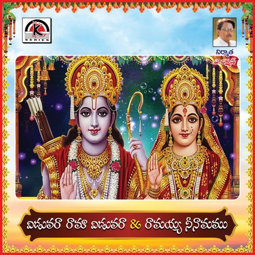 Viduvara Rama Viduvara Chandraya Rayapantulupale MP3 Download
