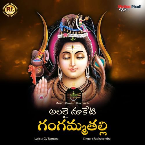 Alalai Duketi Gangammathalli Raghavendra MP3 Download