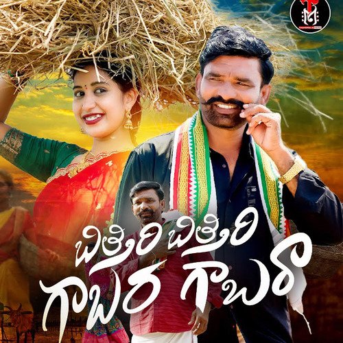 Bitthiri Bitthiri Gabara Gabara Akshara Kalayanam MP3 Download