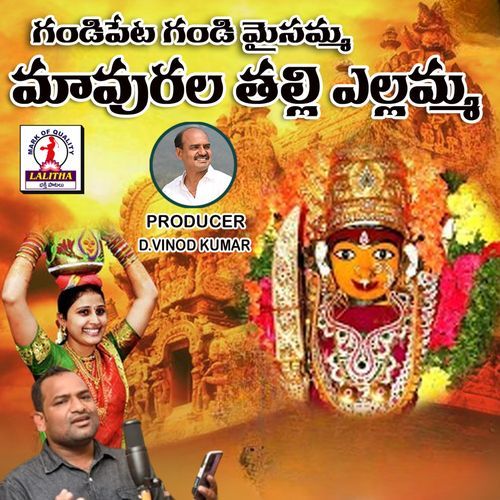 Gandi Petta Myaisamma Jupaka Shiva MP3 Download